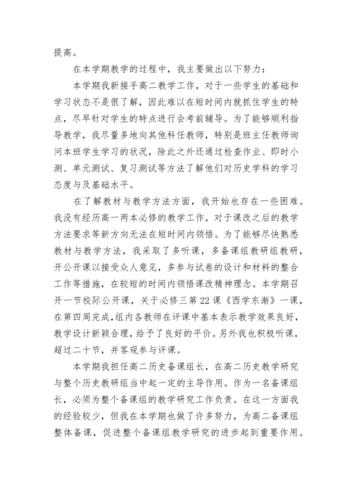 高中历史教师工作总结范文.docx