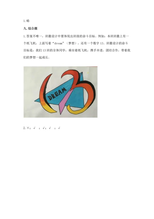部编版小学四年级上册道德与法治期中测试卷带答案（轻巧夺冠）.docx