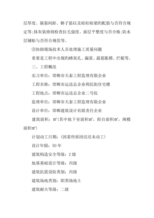 建筑施工实习报告字.docx