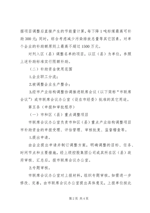 产业结构调整扶持制度.docx