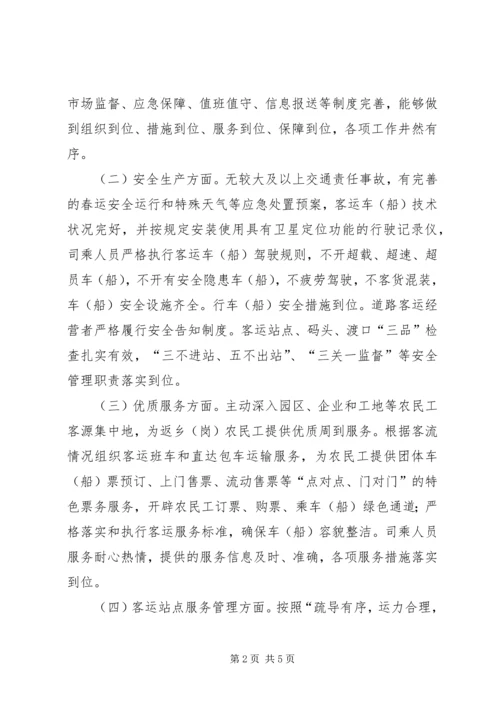 交通局农民工春运返乡服务活动实施方案.docx