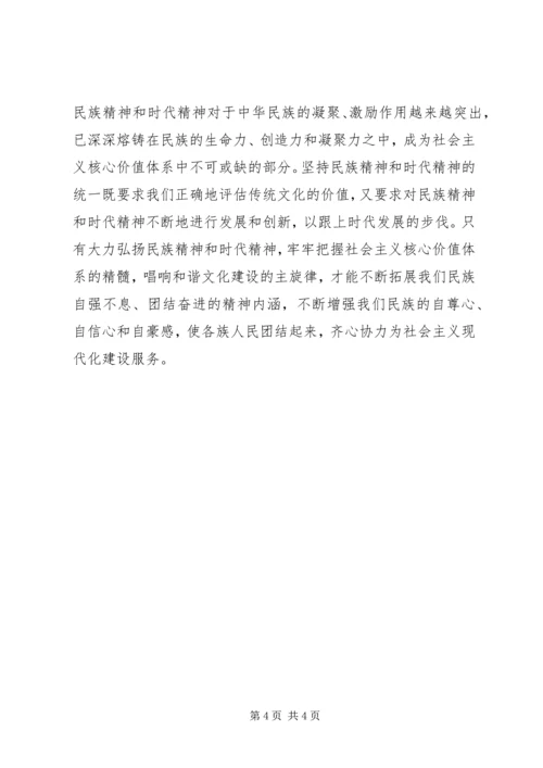 以社会主义核心价值体系统领文化继承创新.docx