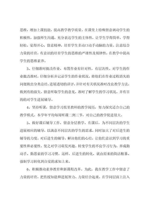 小学六年级数学教学计划范文十篇