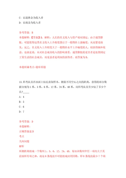 安徽淮南市田家庵区数据资源管理局公开招聘3人自我检测模拟卷含答案解析0