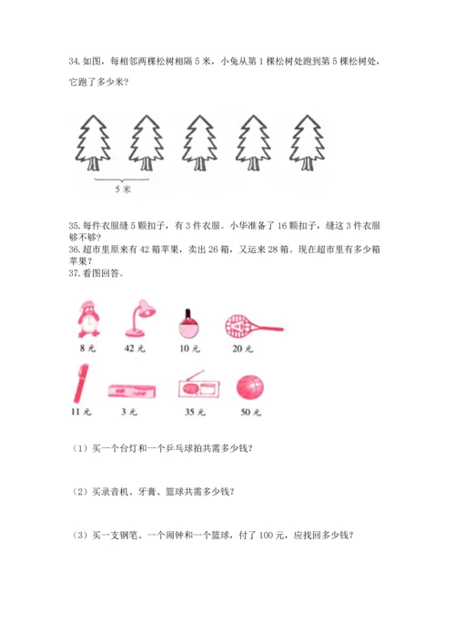 小学二年级上册数学应用题100道精品（a卷）.docx