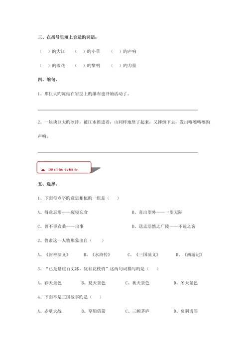 2023年北师大版四年级语文下册全册同步练习随堂练习一课一练精编版.docx