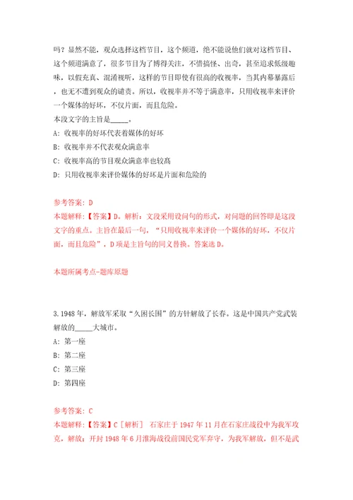 甘肃省有色地勘局地质测绘类专业校园公开招聘64人模拟试卷含答案解析3