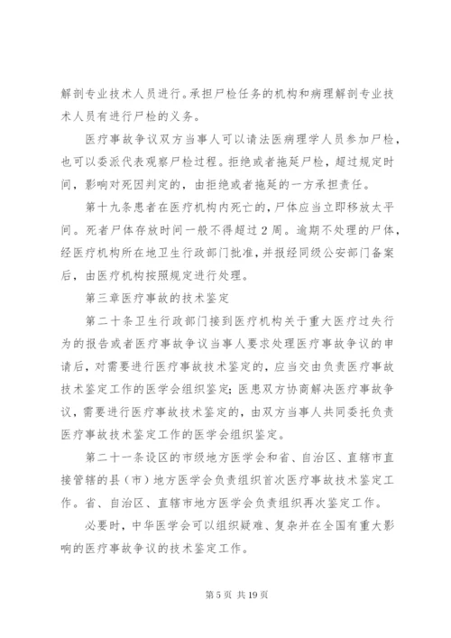 医疗事故处理规章制度.docx