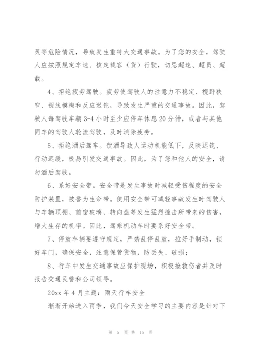 运输企业安全会议记录的范文3篇.docx