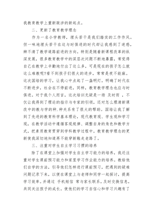 关于国培学习心得体会范文.docx