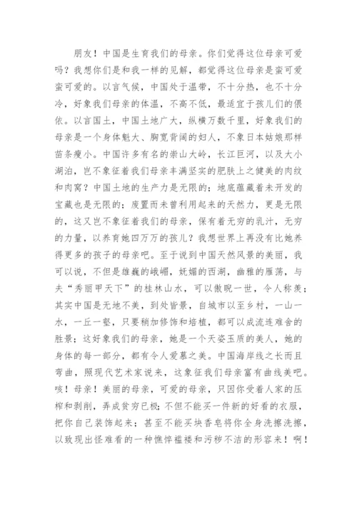 《可爱的中国》原文.docx