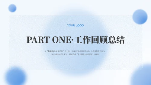 蓝色弥散风工作汇报总结PPT模板
