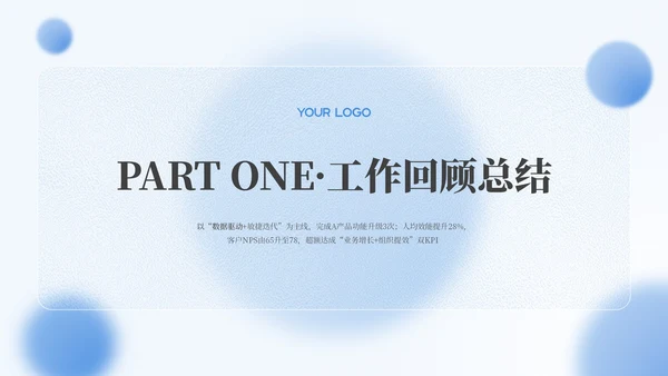 蓝色弥散风工作汇报总结PPT模板