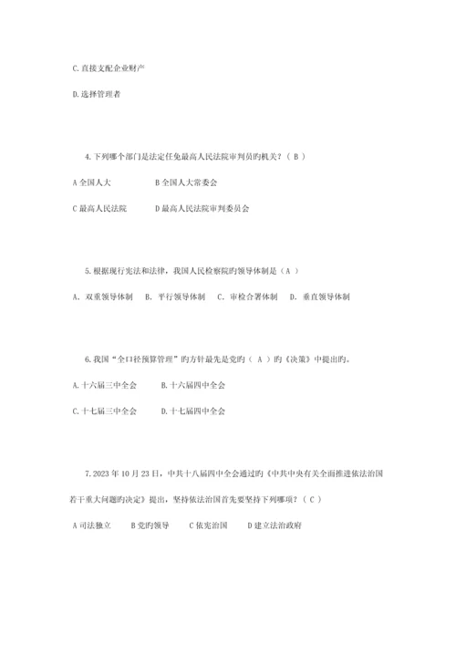 2023年上海下半年司法考试模拟试题.docx