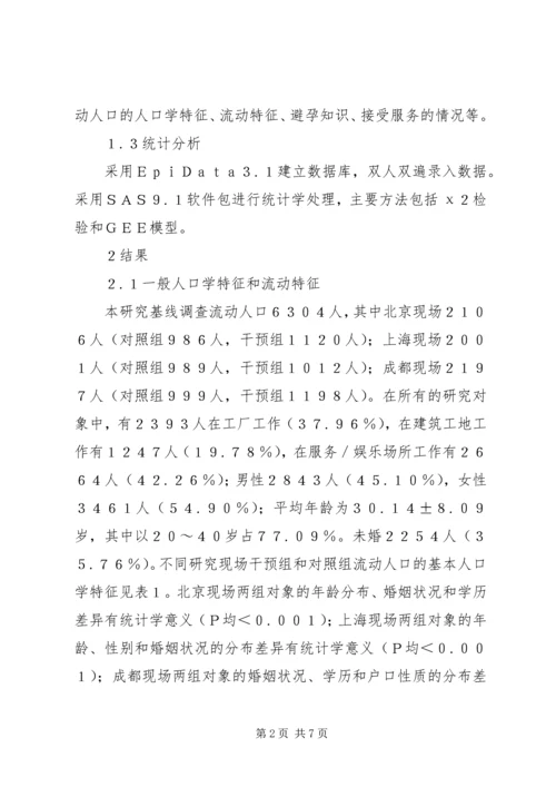 流动人口计划生育管理服务影响.docx