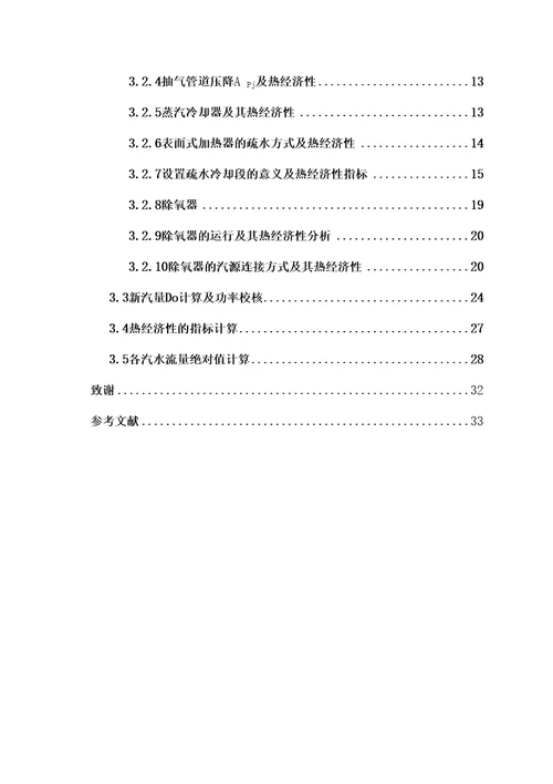 毕业论文600MW汽轮机原则性热力系统设计计算