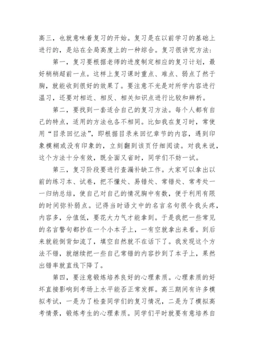 高三学习计划2023.docx