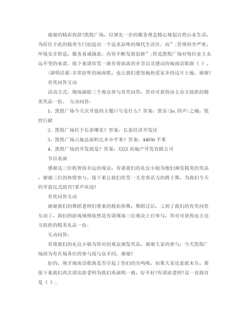 精编之房地产开盘主持词范文.docx