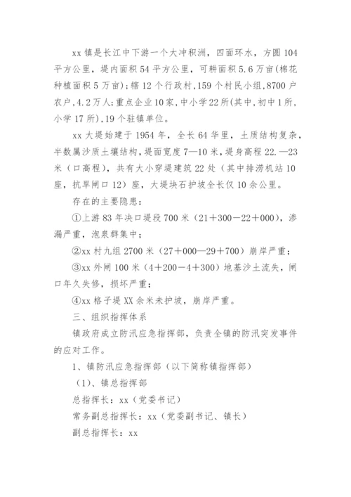 乡镇防汛人员疏散应急预案.docx