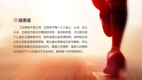 弘扬新时代工匠文化精神PPT模板