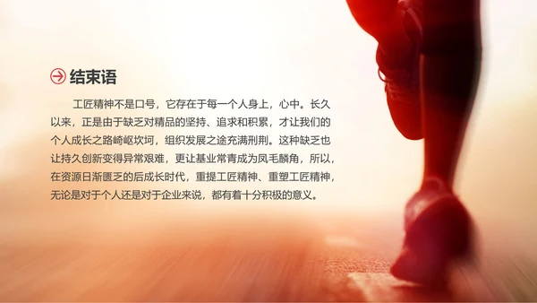 弘扬新时代工匠文化精神PPT模板