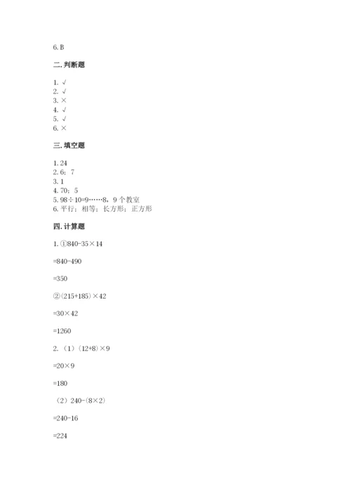 苏教版小学数学四年级上册期末卷及1套参考答案.docx