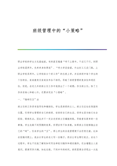 班级管理中的后进生转化教育.docx