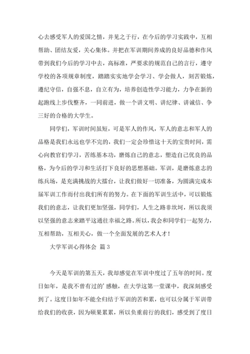 热门大学军训心得体会范文汇编6篇.docx