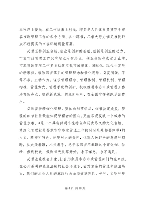 市政管理局工作计划二.docx