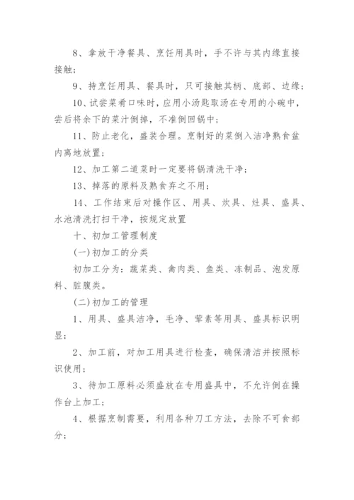 医院职工食堂管理制度规定.docx