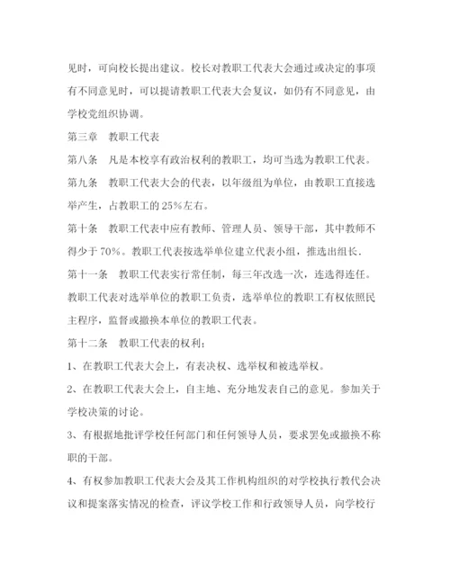 精编之教职工代表大会制度.docx