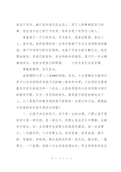 小学生家长会发言稿.docx