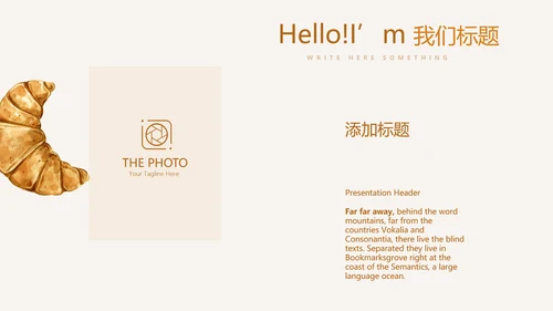 手绘面包年年终总结动态PPT