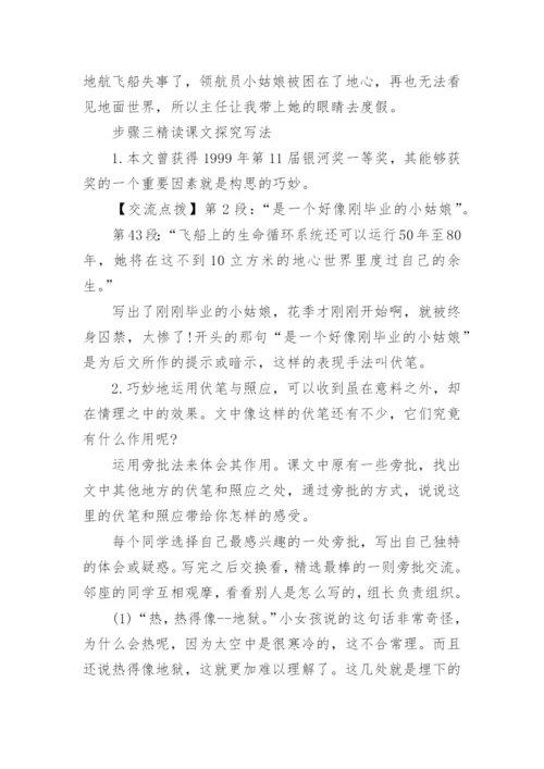 初中七年级语文《带上她的眼睛》教案模板.docx