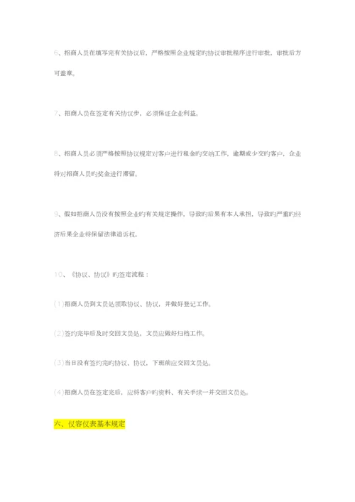 购物中心招商管理制度及行为准则.docx