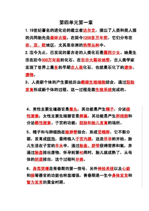 2023年人教版初中生物基础知识点归纳填空版.docx