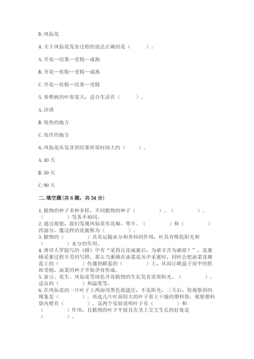 科学四年级下册第一单元《植物的生长变化》测试卷含答案【培优b卷】.docx