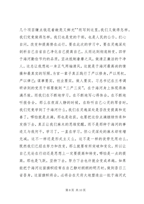 学习于海河先进事迹心得 (3).docx