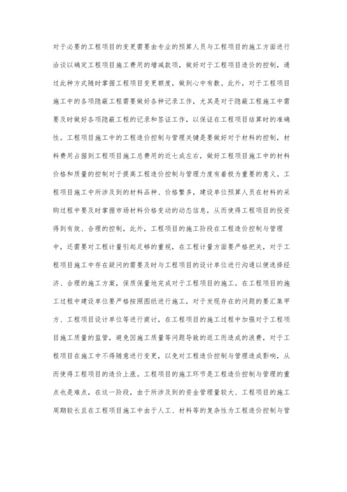 新趋势下做好建筑工程投资控制管理工作刘雁.docx