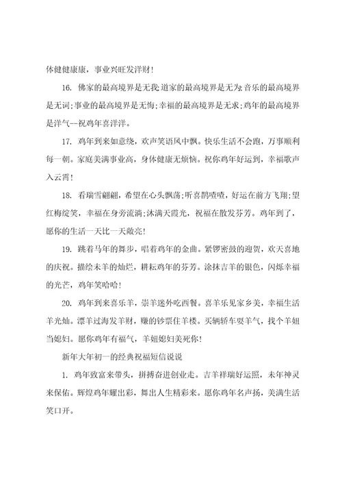 新年大年初一的经典祝福短信