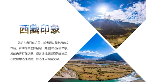 旅行日记西藏旅游印象宣传文化动态PPT模板