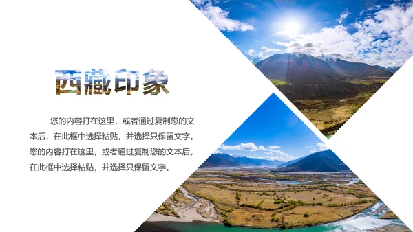 旅行日记西藏旅游印象宣传文化动态PPT模板
