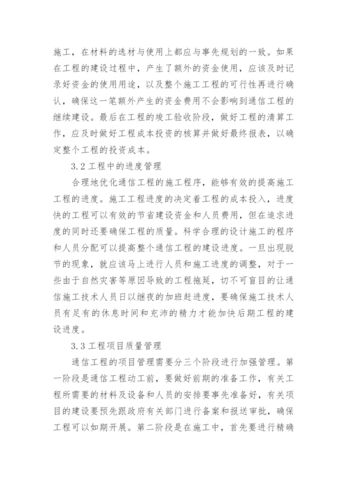 通信工程论文精编.docx