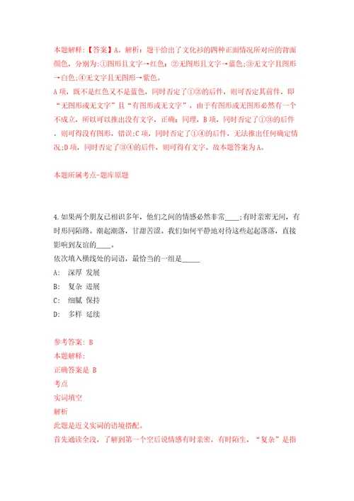 内蒙古兴安盟部分直属事业单位引进高层次人才9人模拟试卷附答案解析第6次