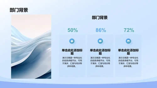 部门招新宣传PPT模板