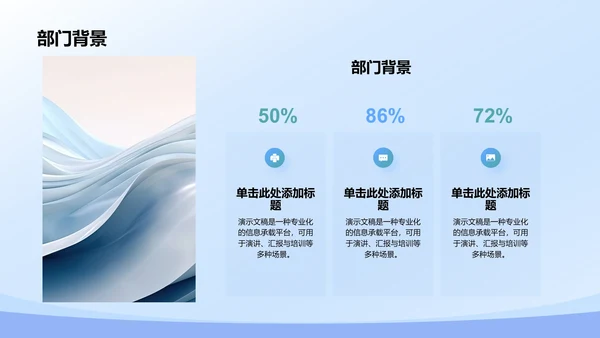 部门招新宣传PPT模板