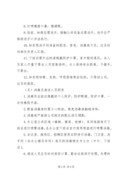 企业疫情防控工作机制.docx