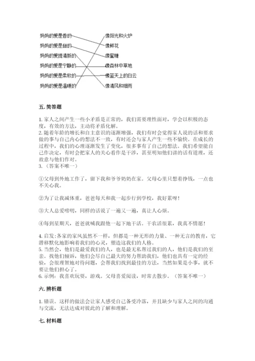 道德与法治五年级下册第一单元《我们是一家人》测试卷附答案ab卷.docx