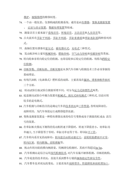 汽车检测与诊断技术期末复习题