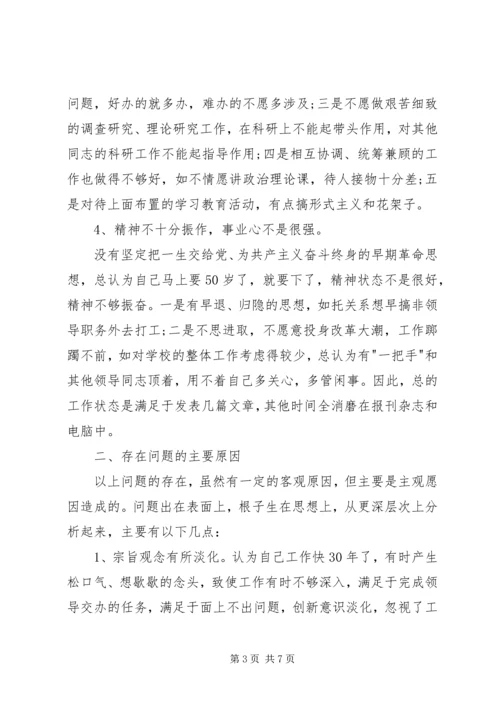 校长党性分析材料_1.docx